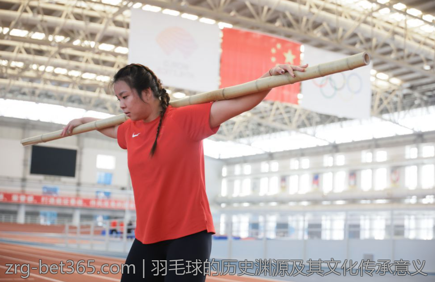 羽毛球的历史渊源及其文化传承意义