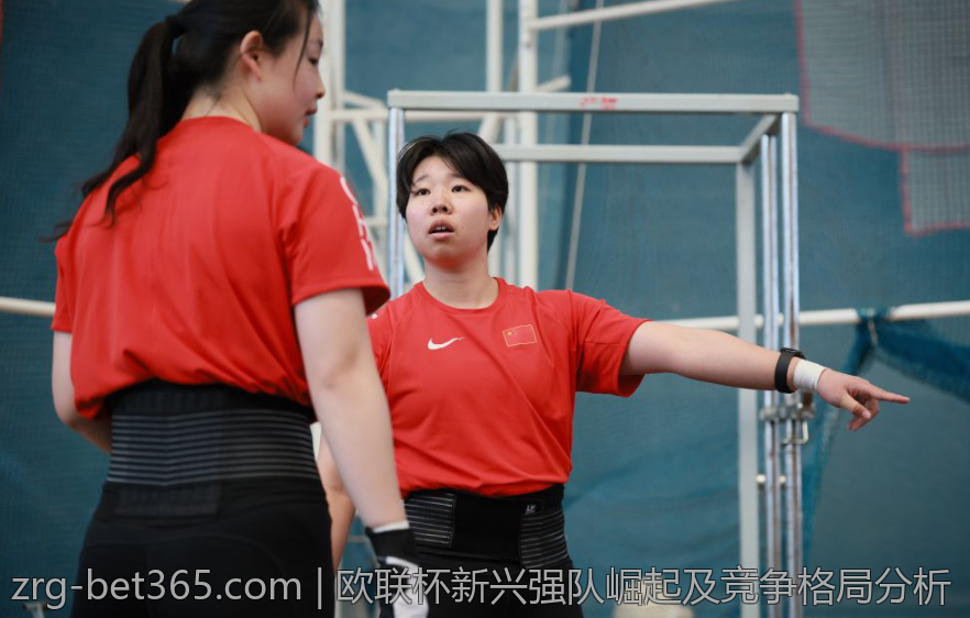 欧联杯新兴强队崛起及竞争格局分析