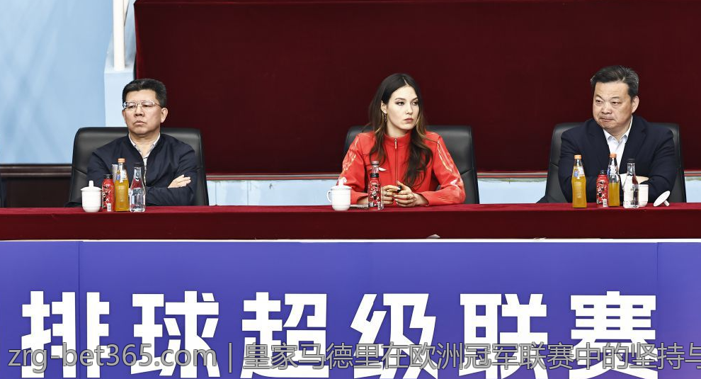 皇家马德里在欧洲冠军联赛中的坚持与荣耀追求