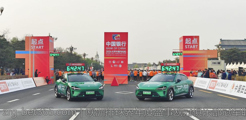 欧洲排球界年度盛事欧冠俱乐部冠军联赛精彩纷呈